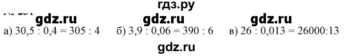 ГДЗ по математике 6 класс  Бунимович   упражнение - 232, Решебник 2019