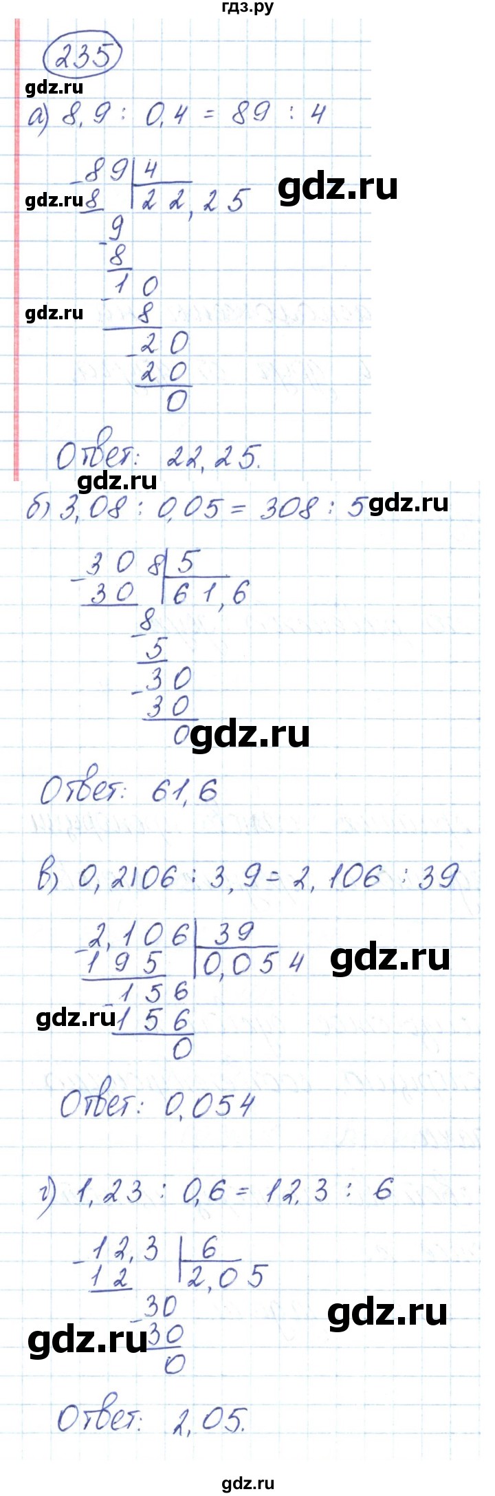 ГДЗ по математике 6 класс  Бунимович   упражнение - 235, Решебник 2019