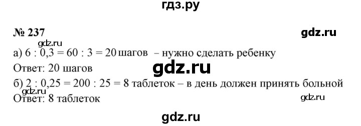 ГДЗ по математике 6 класс  Бунимович   упражнение - 237, Решебник 2019