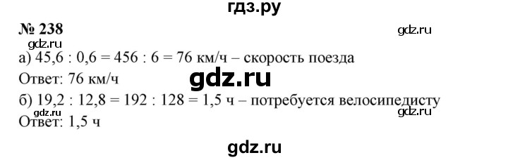 ГДЗ по математике 6 класс  Бунимович   упражнение - 238, Решебник 2019