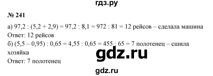 ГДЗ по математике 6 класс  Бунимович   упражнение - 241, Решебник 2019