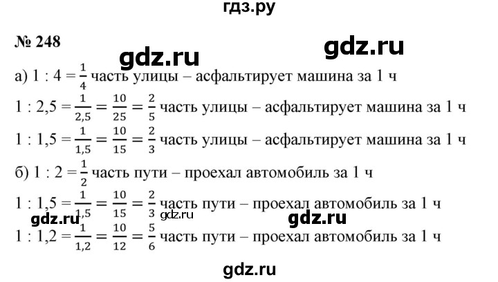 ГДЗ по математике 6 класс  Бунимович   упражнение - 248, Решебник 2019