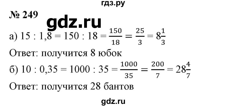 ГДЗ по математике 6 класс  Бунимович   упражнение - 249, Решебник 2019