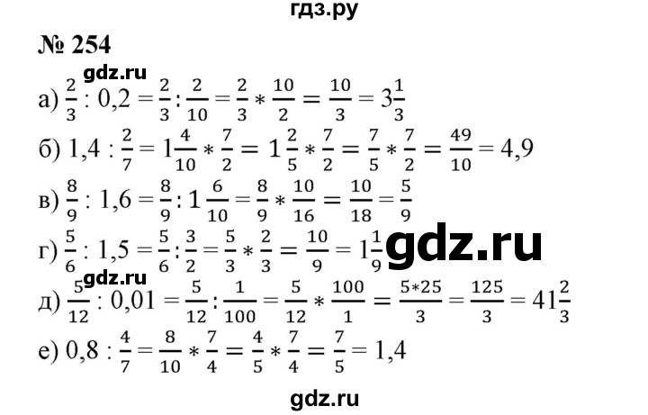 ГДЗ по математике 6 класс  Бунимович   упражнение - 254, Решебник 2019