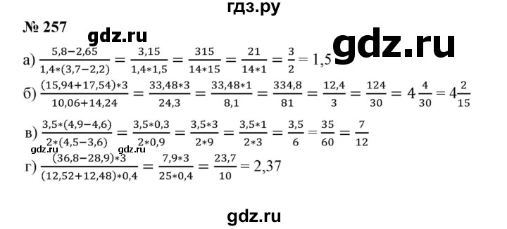 ГДЗ по математике 6 класс  Бунимович   упражнение - 257, Решебник 2019