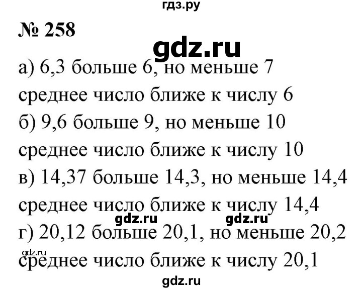 ГДЗ по математике 6 класс  Бунимович   упражнение - 258, Решебник 2019