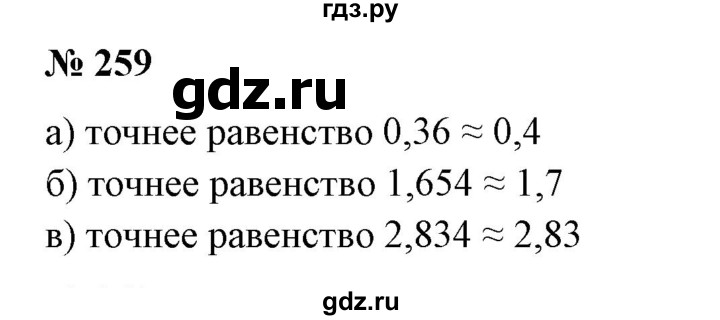 ГДЗ по математике 6 класс  Бунимович   упражнение - 259, Решебник 2019