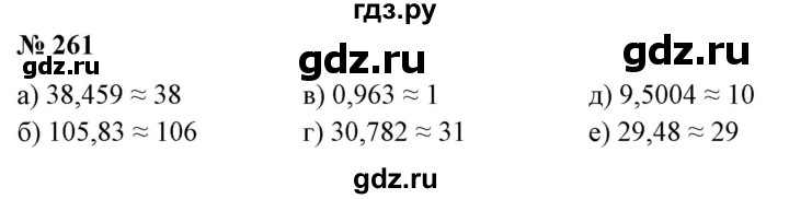 ГДЗ по математике 6 класс  Бунимович   упражнение - 261, Решебник 2019