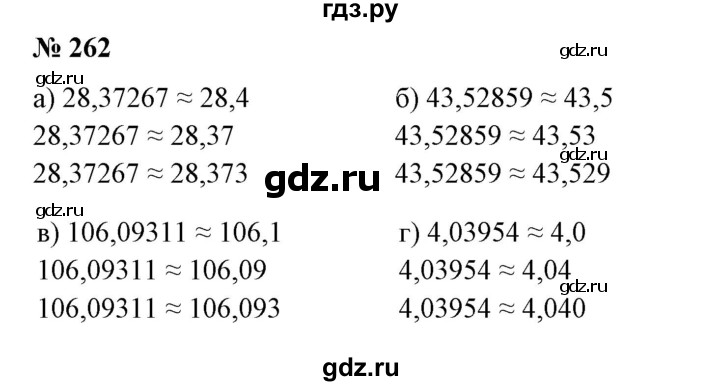 ГДЗ по математике 6 класс  Бунимович   упражнение - 262, Решебник 2019