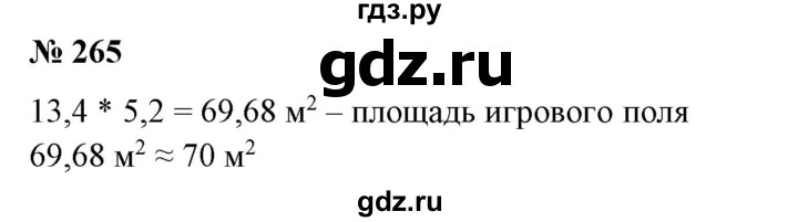 ГДЗ по математике 6 класс  Бунимович   упражнение - 265, Решебник 2019