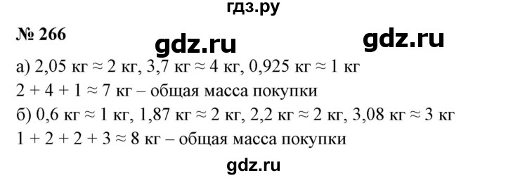 ГДЗ по математике 6 класс  Бунимович   упражнение - 266, Решебник 2019