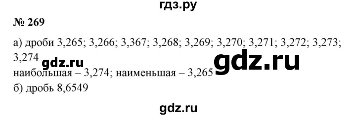 ГДЗ по математике 6 класс  Бунимович   упражнение - 269, Решебник 2019