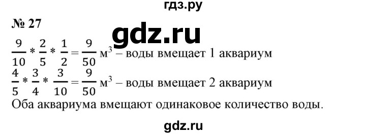 ГДЗ по математике 6 класс  Бунимович   упражнение - 27, Решебник 2019