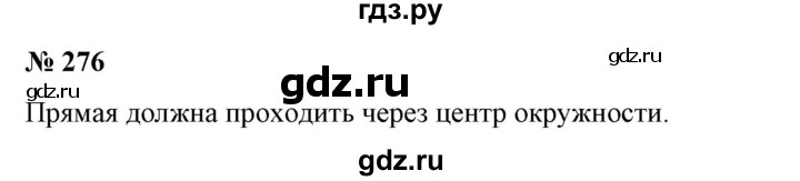 ГДЗ по математике 6 класс  Бунимович   упражнение - 276, Решебник 2019