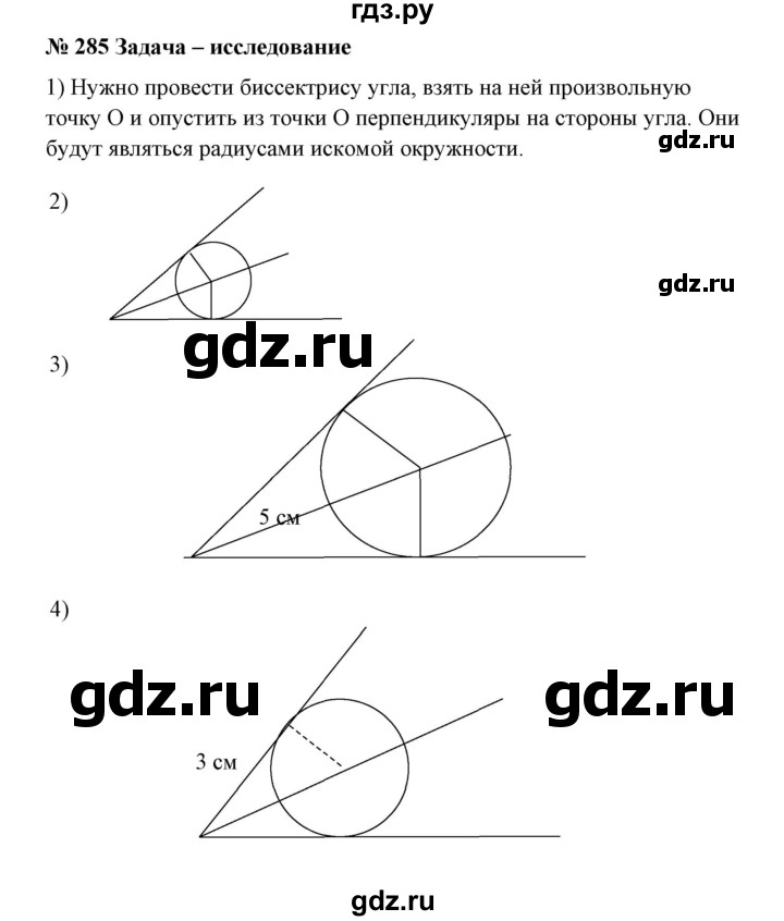 ГДЗ по математике 6 класс  Бунимович   упражнение - 285, Решебник 2019