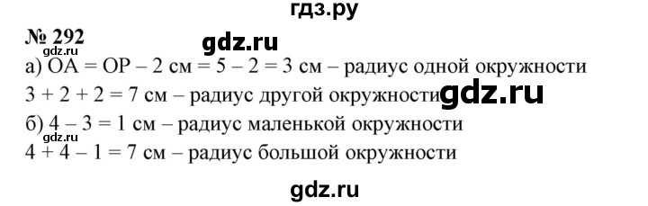 ГДЗ по математике 6 класс  Бунимович   упражнение - 292, Решебник 2019