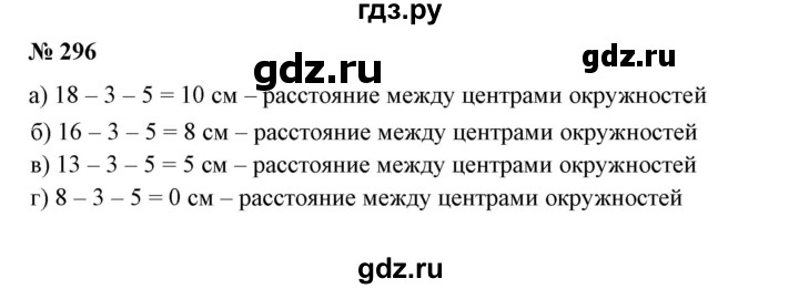 ГДЗ по математике 6 класс  Бунимович   упражнение - 296, Решебник 2019