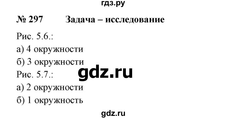 ГДЗ по математике 6 класс  Бунимович   упражнение - 297, Решебник 2019