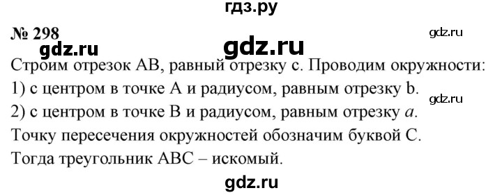 ГДЗ по математике 6 класс  Бунимович   упражнение - 298, Решебник 2019