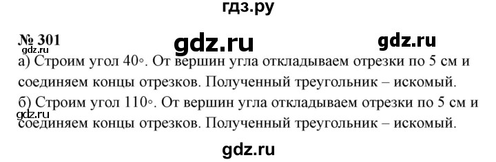 ГДЗ по математике 6 класс  Бунимович   упражнение - 301, Решебник 2019