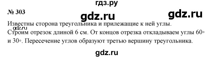 ГДЗ по математике 6 класс  Бунимович   упражнение - 303, Решебник 2019