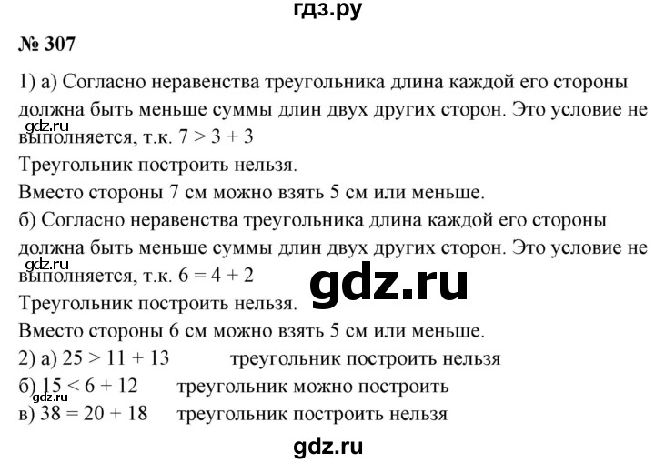 ГДЗ по математике 6 класс  Бунимович   упражнение - 307, Решебник 2019