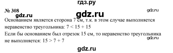 ГДЗ по математике 6 класс  Бунимович   упражнение - 308, Решебник 2019