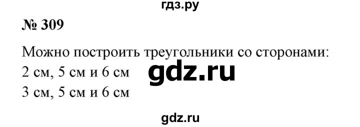 ГДЗ по математике 6 класс  Бунимович   упражнение - 309, Решебник 2019