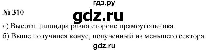 ГДЗ по математике 6 класс  Бунимович   упражнение - 310, Решебник 2019