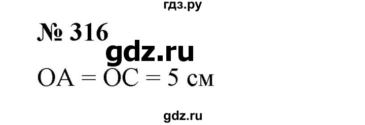 ГДЗ по математике 6 класс  Бунимович   упражнение - 316, Решебник 2019