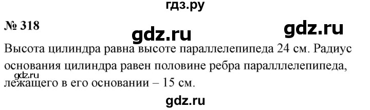 ГДЗ по математике 6 класс  Бунимович   упражнение - 318, Решебник 2019