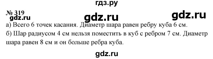 ГДЗ по математике 6 класс  Бунимович   упражнение - 319, Решебник 2019