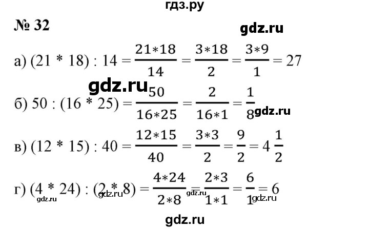 ГДЗ по математике 6 класс  Бунимович   упражнение - 32, Решебник 2019