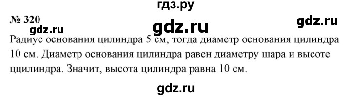 ГДЗ по математике 6 класс  Бунимович   упражнение - 320, Решебник 2019