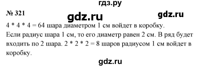 ГДЗ по математике 6 класс  Бунимович   упражнение - 321, Решебник 2019