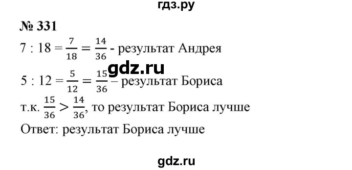 ГДЗ по математике 6 класс  Бунимович   упражнение - 331, Решебник 2019