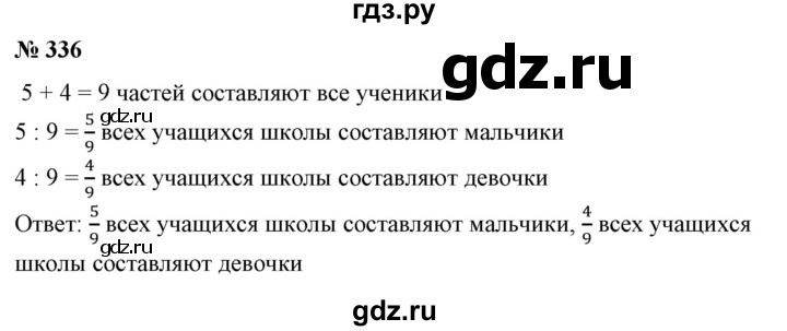 ГДЗ по математике 6 класс  Бунимович   упражнение - 336, Решебник 2019