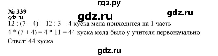 ГДЗ по математике 6 класс  Бунимович   упражнение - 339, Решебник 2019