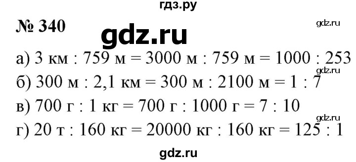 ГДЗ по математике 6 класс  Бунимович   упражнение - 340, Решебник 2019