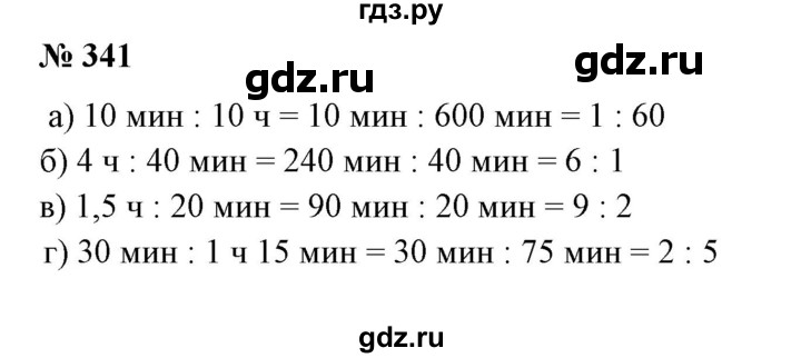 ГДЗ по математике 6 класс  Бунимович   упражнение - 341, Решебник 2019