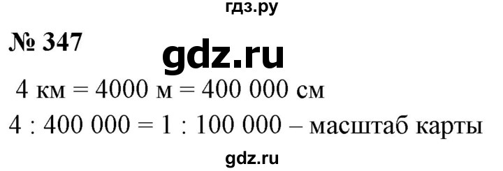 ГДЗ по математике 6 класс  Бунимович   упражнение - 347, Решебник 2019