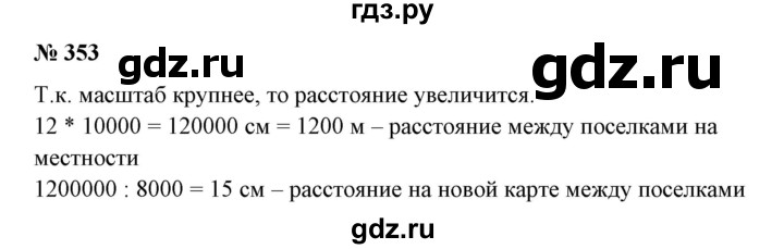 ГДЗ по математике 6 класс  Бунимович   упражнение - 353, Решебник 2019