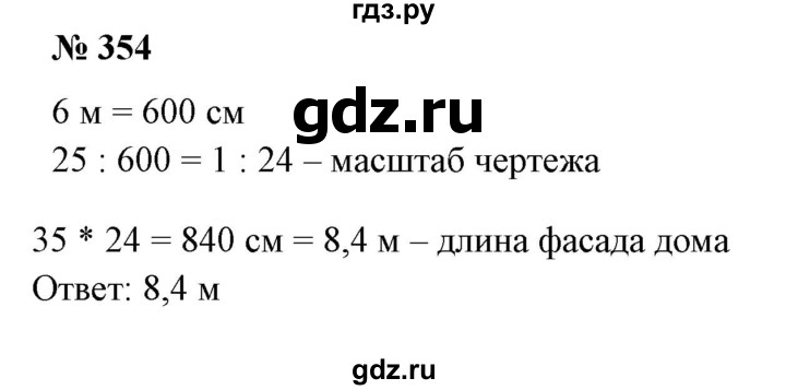 ГДЗ по математике 6 класс  Бунимович   упражнение - 354, Решебник 2019