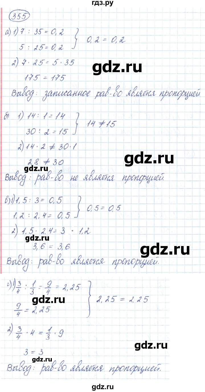 ГДЗ по математике 6 класс  Бунимович   упражнение - 355, Решебник 2019