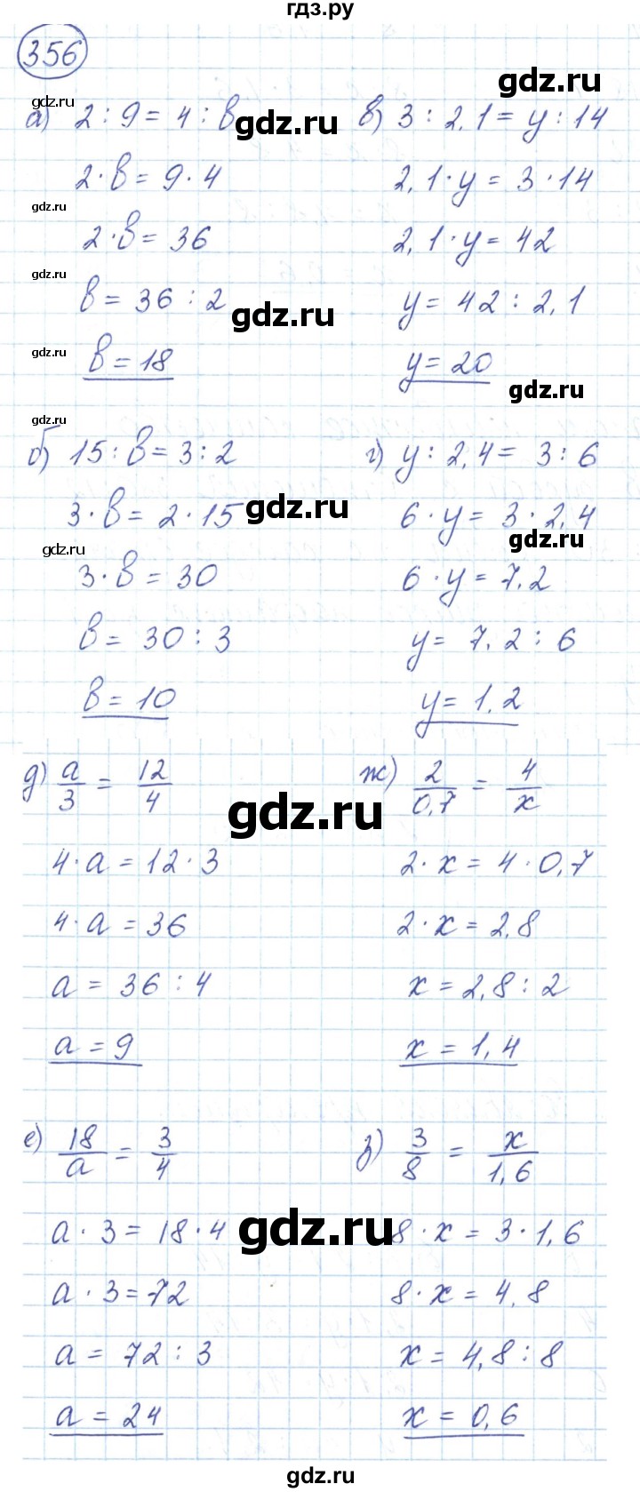 ГДЗ по математике 6 класс  Бунимович   упражнение - 356, Решебник 2019