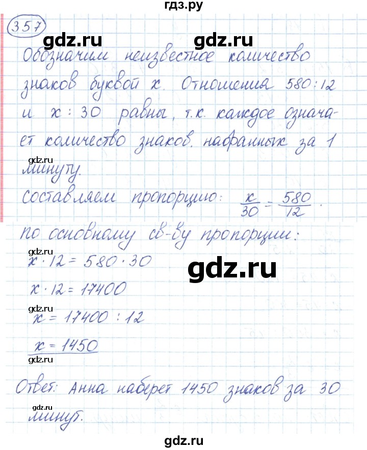 ГДЗ по математике 6 класс  Бунимович   упражнение - 357, Решебник 2019