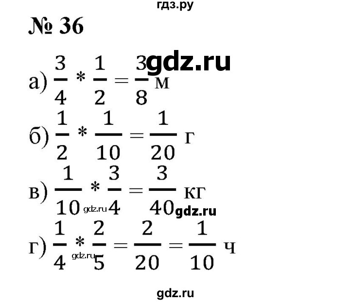 ГДЗ по математике 6 класс  Бунимович   упражнение - 36, Решебник 2019