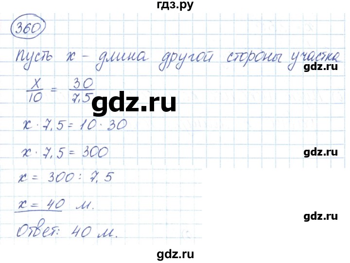 ГДЗ по математике 6 класс  Бунимович   упражнение - 360, Решебник 2019