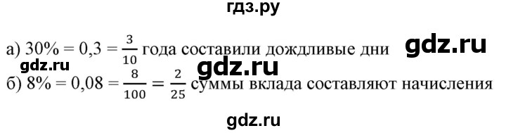 ГДЗ по математике 6 класс  Бунимович   упражнение - 364, Решебник 2019