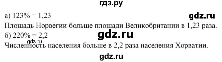 ГДЗ по математике 6 класс  Бунимович   упражнение - 367, Решебник 2019